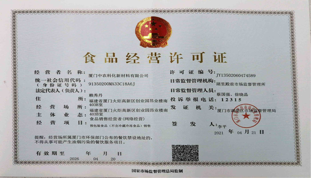 食品經(jīng)營許可證