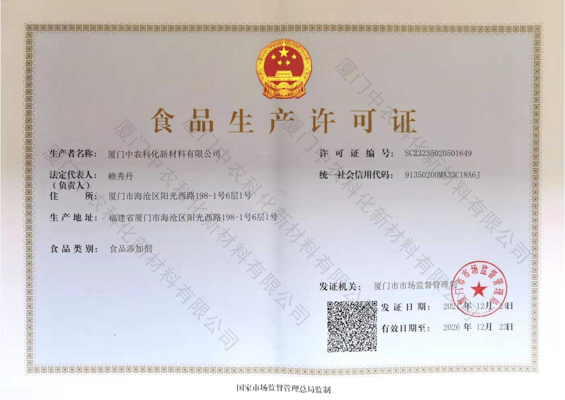 食品生產(chǎn)許可證
